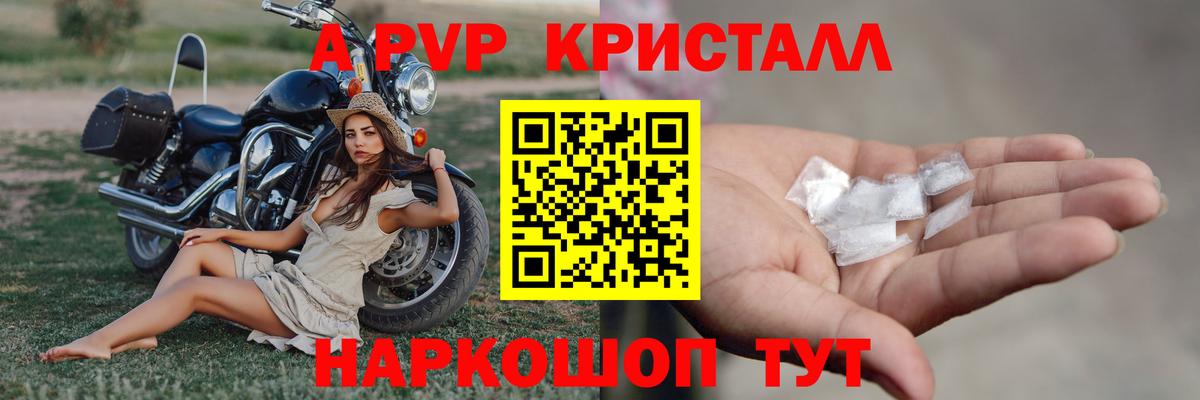 купить наркотики цена  A-PVP  Арсеньев  Вход с VPN  Альфа ПВП мука 