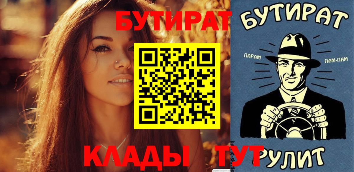 Бутират бутандиол Арсеньев