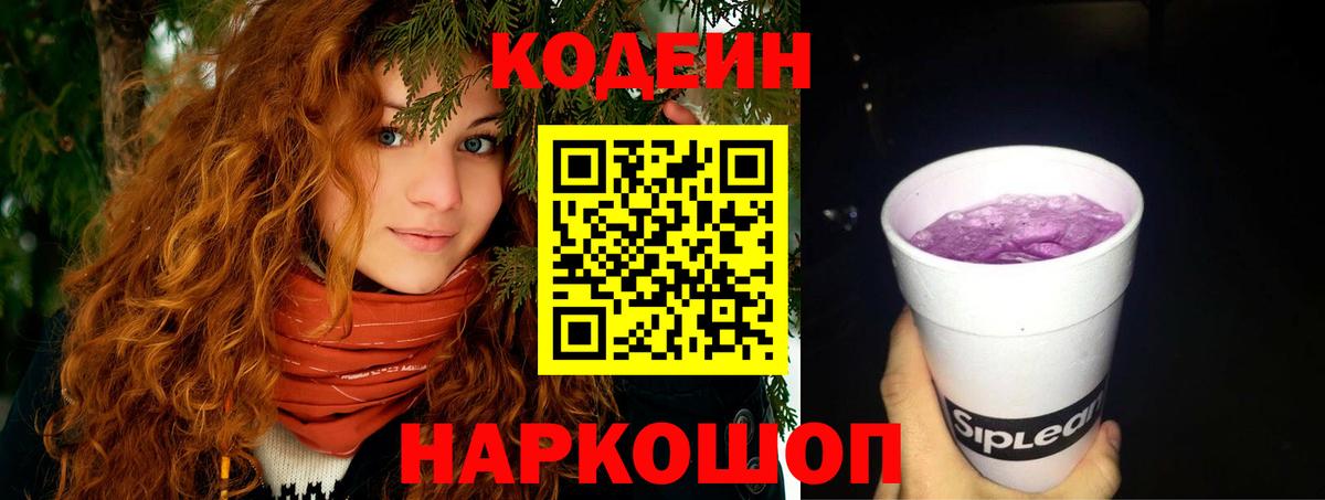 Кодеиновый сироп Lean напиток Lean (лин)  Кодеиновый сироп Lean Purple Drank  Арсеньев  Вход с VPN 