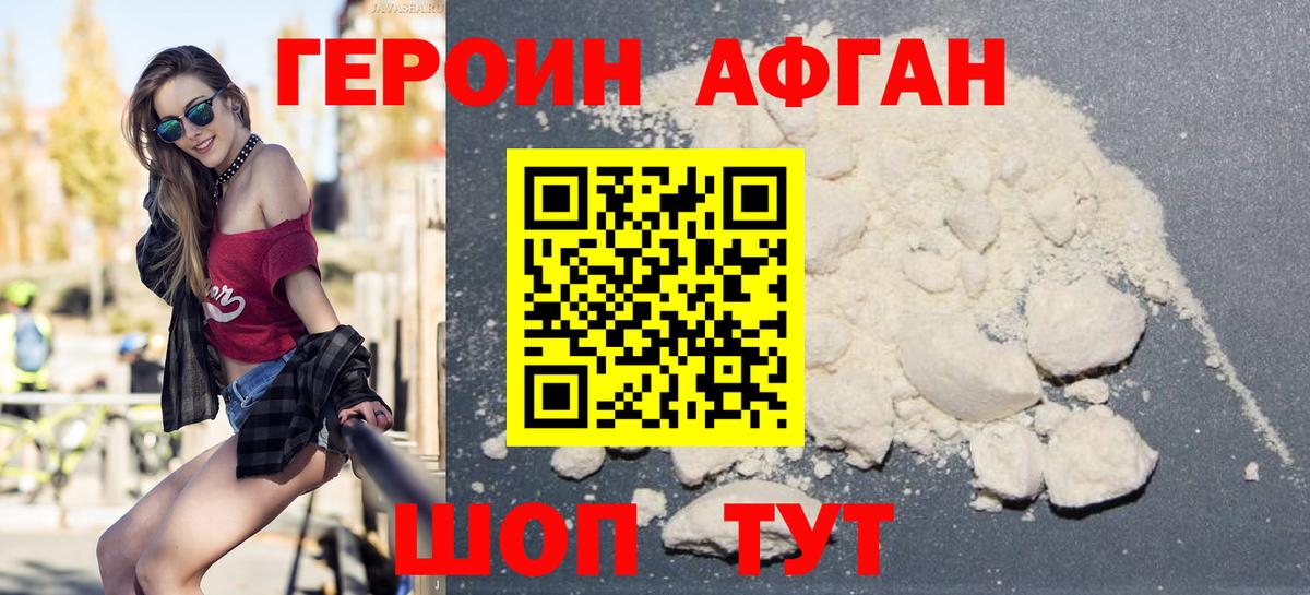 Героин VHQ  Вход с VPN  Арсеньев 
