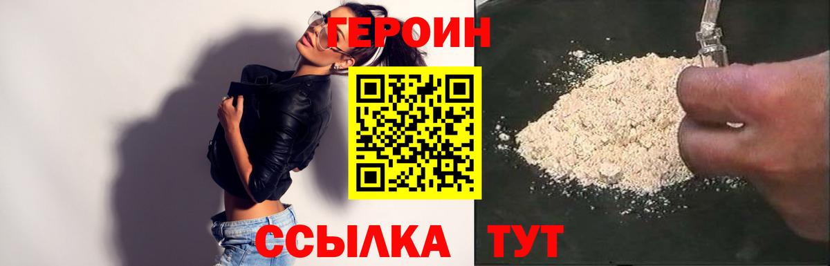 Героин хмурый Арсеньев