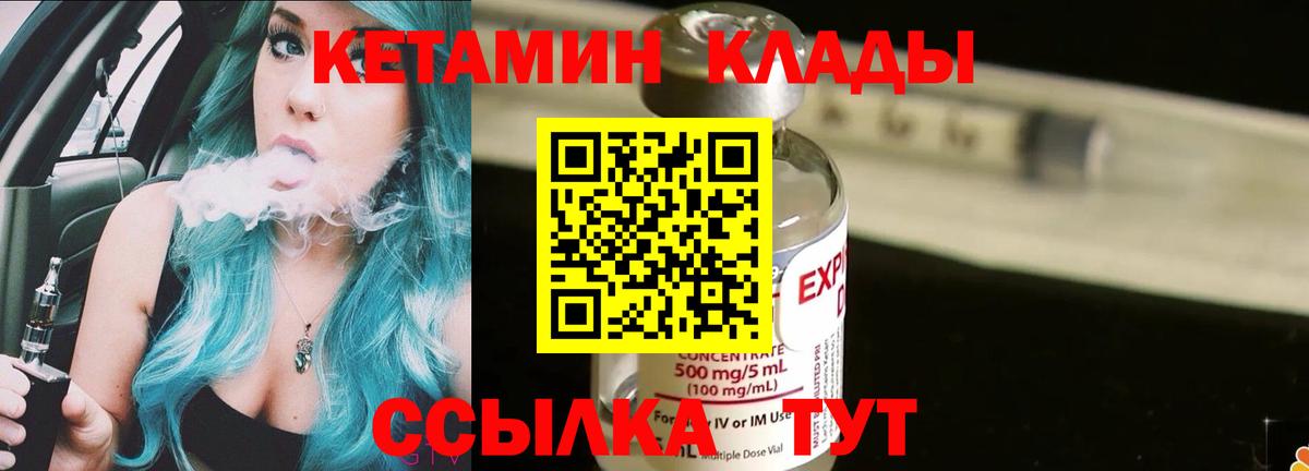 КЕТАМИН ketamine Арсеньев
