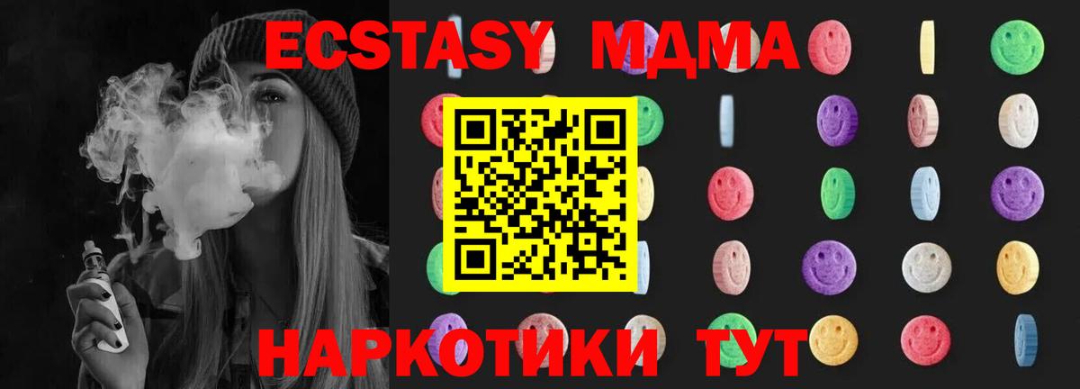 МДМА VHQ  MDMA кристаллы  Вход с VPN  Арсеньев 