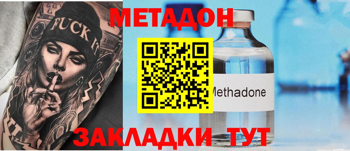 Арсеньев  Метадон VHQ  МЕТАДОН methadone  MEGA   Вход с VPN 