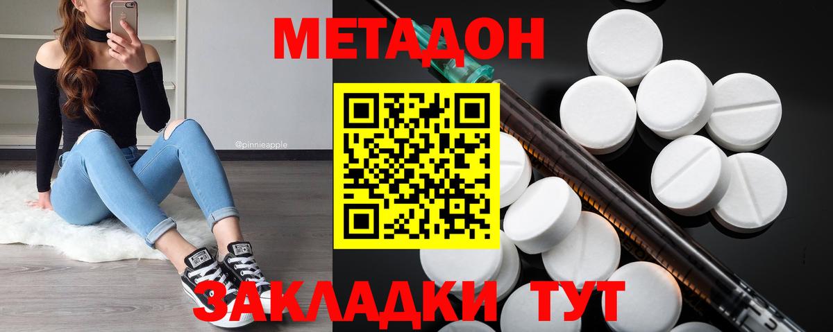 МЕТАДОН мёд Арсеньев