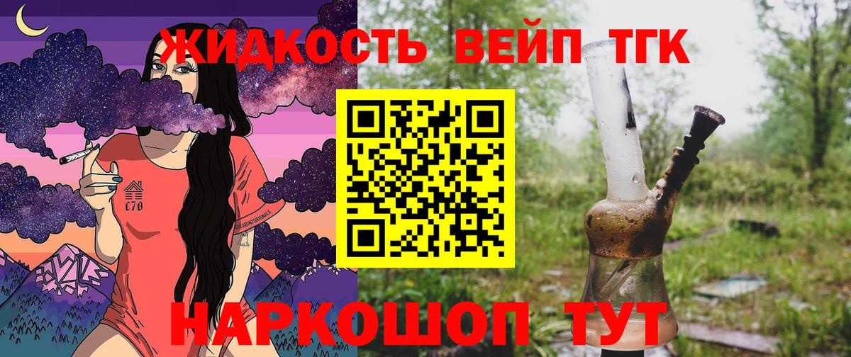 Арсеньев  Дистиллят ТГК вейп  ТГК концентрат  наркотики  Вход с VPN 